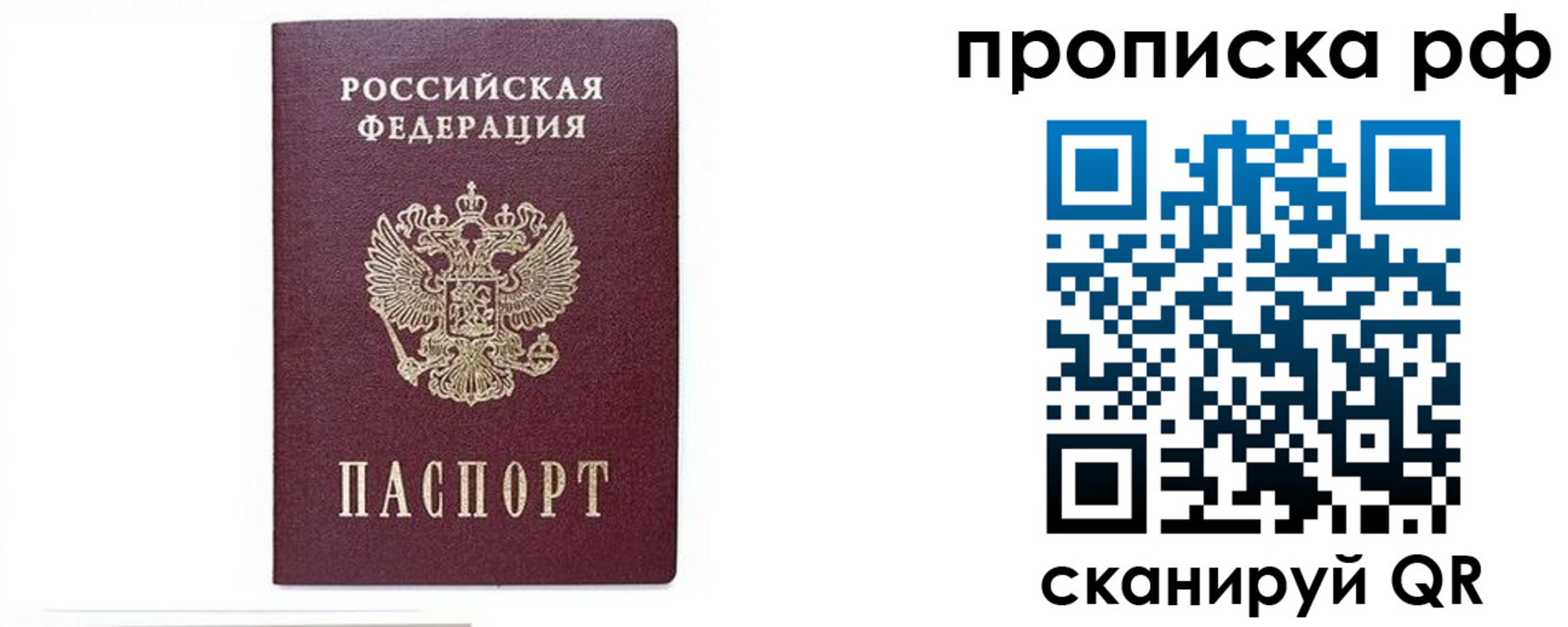 временная регистрация для всех в Осташкове