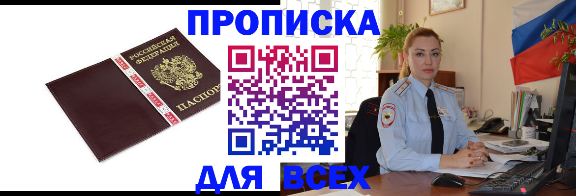 временная регистрация купить в Осташкове