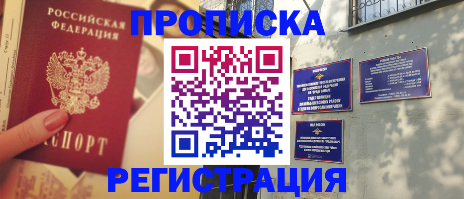 прописка штамп в Осташкове