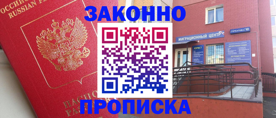 прописка регистрация в Осташкове