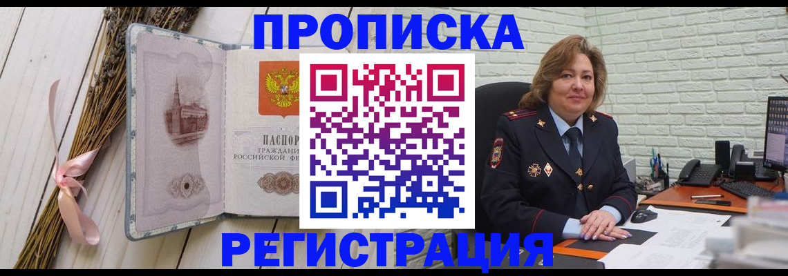 прописка гарантия в Осташкове